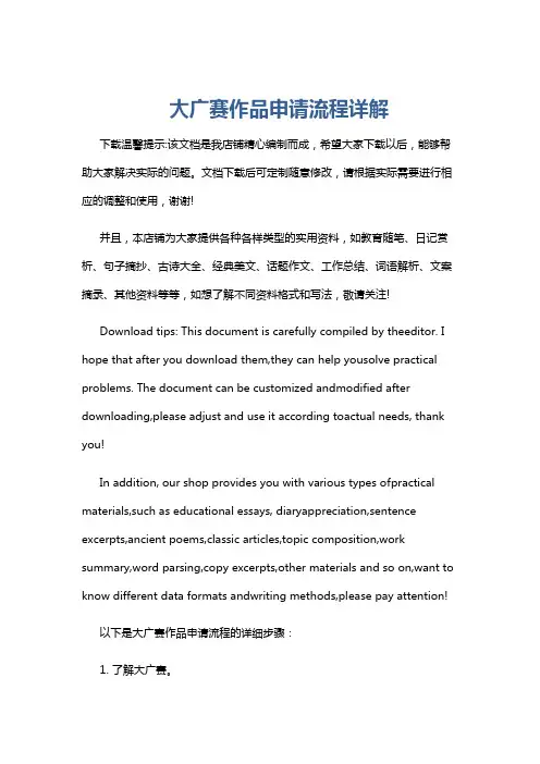 大广赛作品申请流程详解
