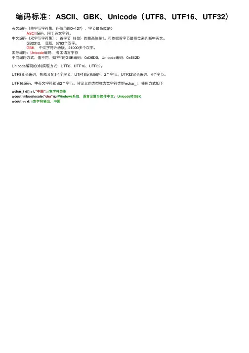 编码标准：ASCII、GBK、Unicode（UTF8、UTF16、UTF32）