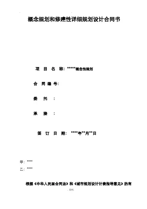 概念规划设计合同样本