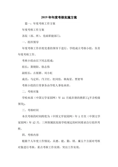 2019年年度考核实施方案.doc