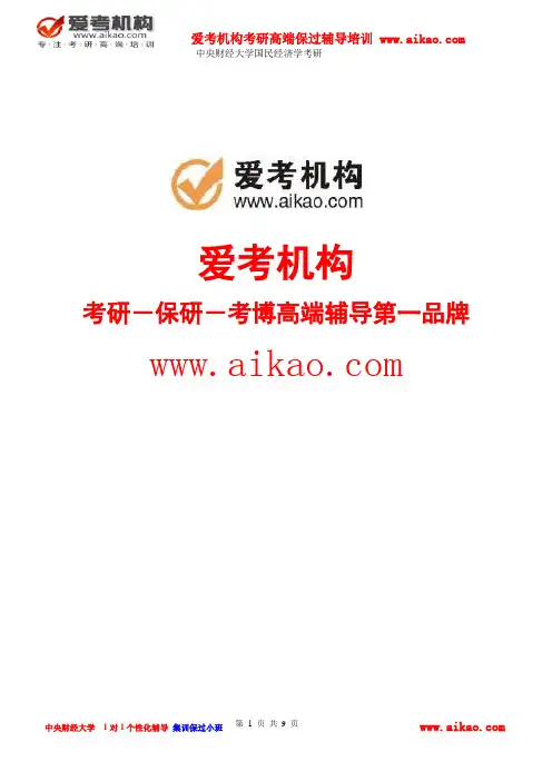 中央财经大学国民经济学考研 招生人数 参考书 报录比 复试分数线 考研真题 考研经验 招生简章 考研大纲