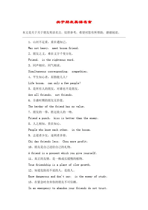 关于朋友英语名言