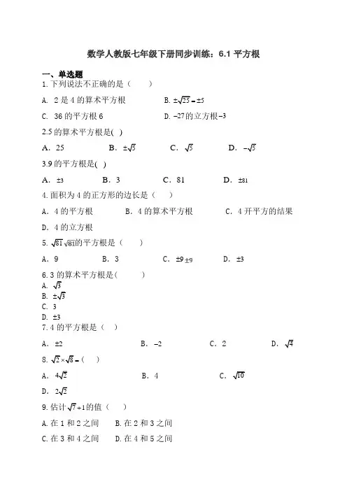 数学人教版七年级下册同步训练：6.1 平方根(有答案)