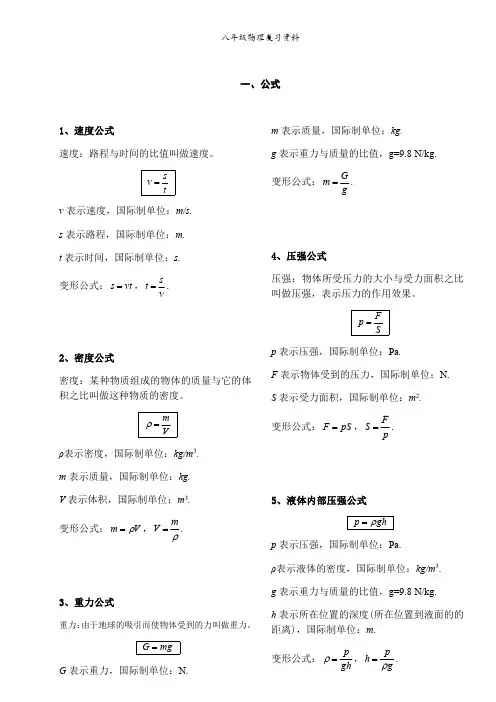 八年级物理(全册书所有公式)