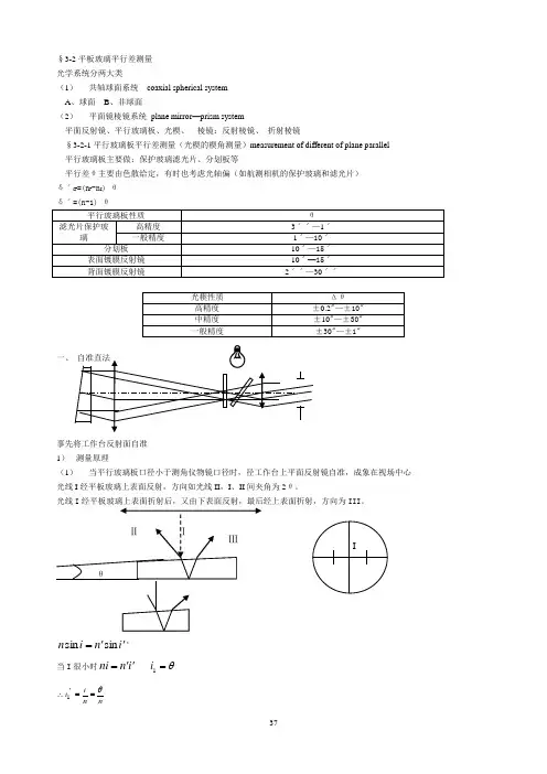 平板玻璃平行差测量
