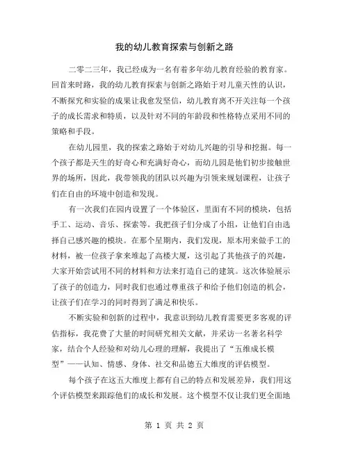 我的幼儿教育探索与创新之路