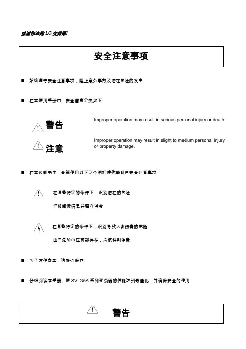 LG变频器iGA说明书