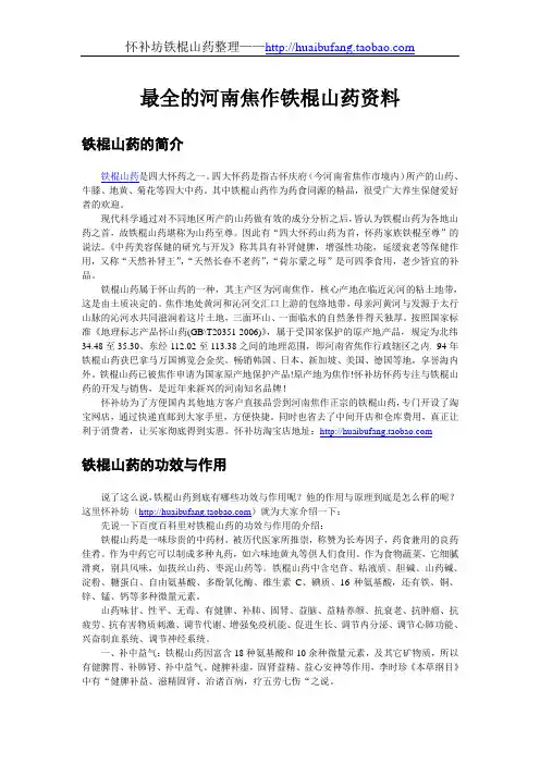 正宗河南焦作铁棍山药资料大全-铁棍山药的功效与作用,淮山药的营养价值,怀山药的做法大全