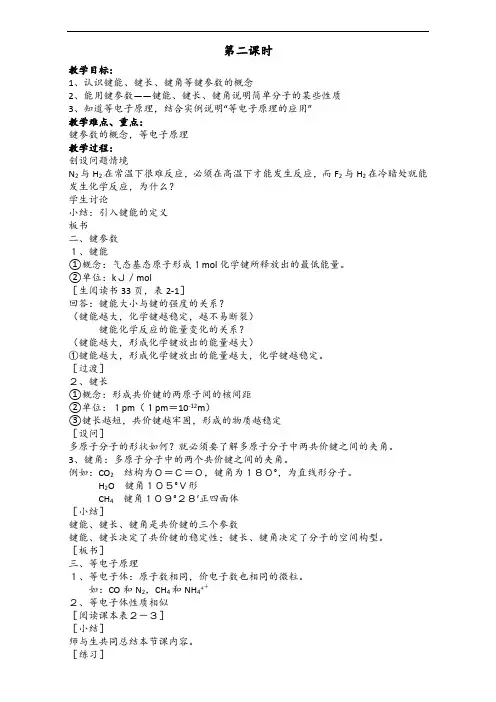 140.新人教版高二化学选修3：2.1共价键(第2课时)教案 Word版