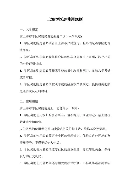 上海学区房使用规则