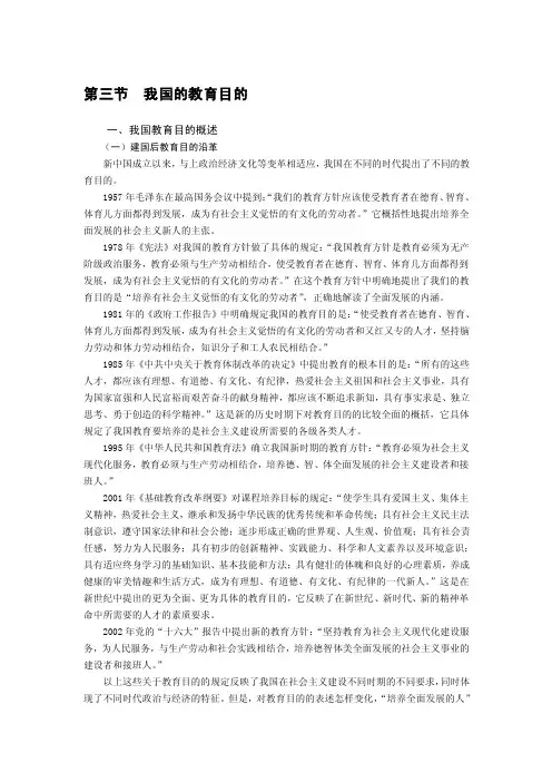 我国的教育目的（1）