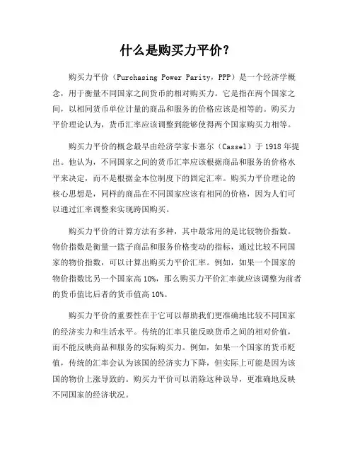 什么是购买力平价？