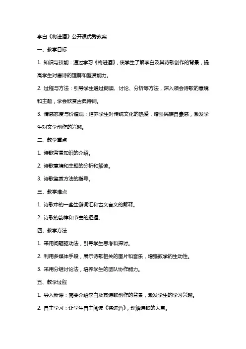 李白将进酒公开课教案