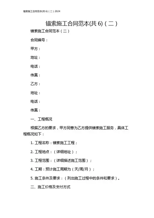 锚索施工合同范本(共6)(二)2024