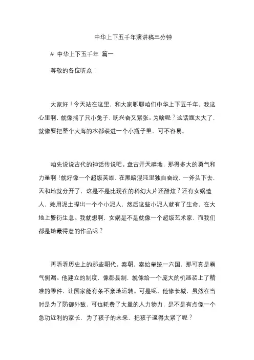 中华上下五千年演讲稿三分钟