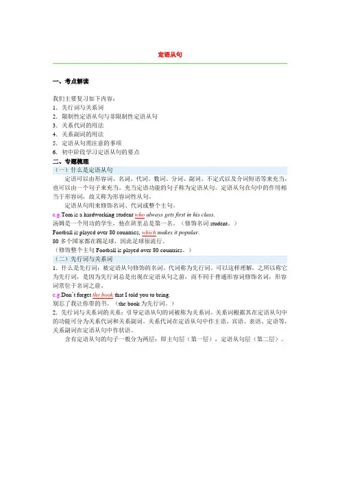 人教版新目标初中英语语法——定语从句