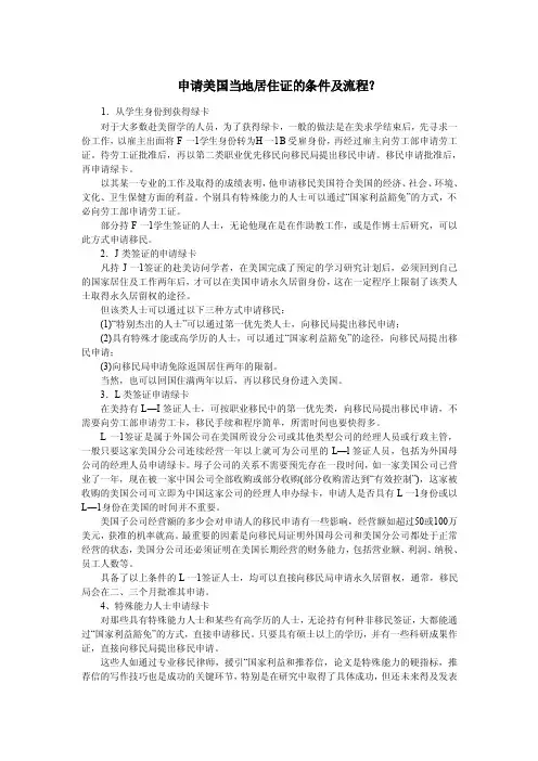 申请美国当地居住证的条件及流程