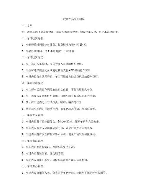 收费车场管理制度