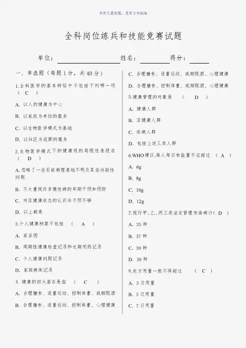 全科组岗位培训试题及答案