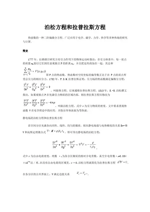 泊松方程拉普拉方程