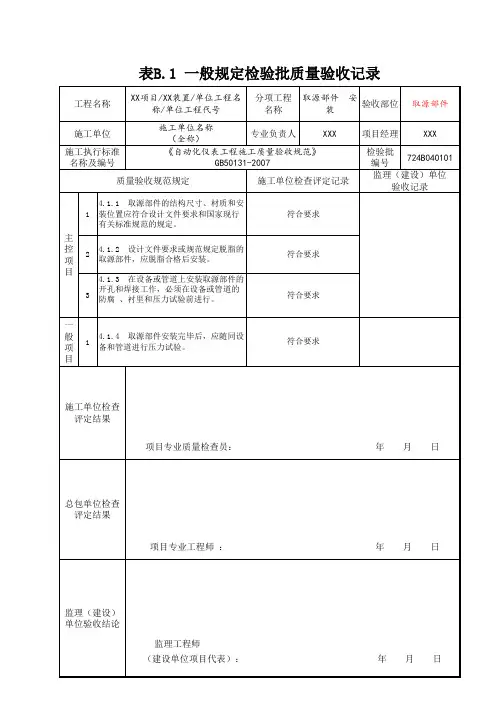 仪表检验批表格