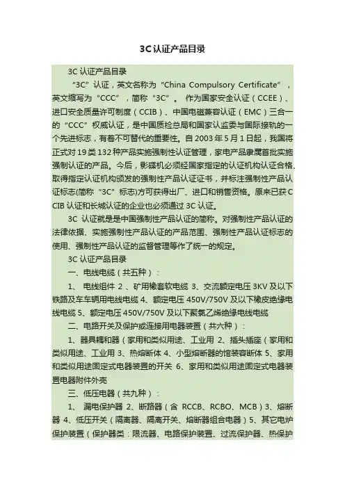 3C认证产品目录