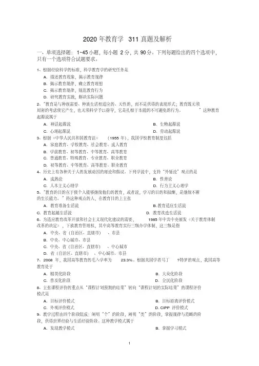 2020年教育学311真题及解析