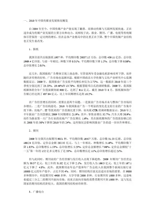 2010年度中国传媒产业发展报告