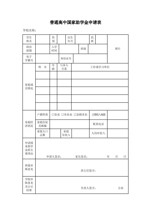 普高助学金申请表及贫困证明