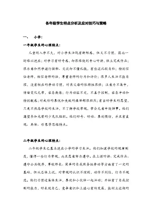 各年级学生心理特点及应对技巧与策略