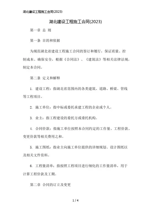 湖北建设工程施工合同(2023)简版修正