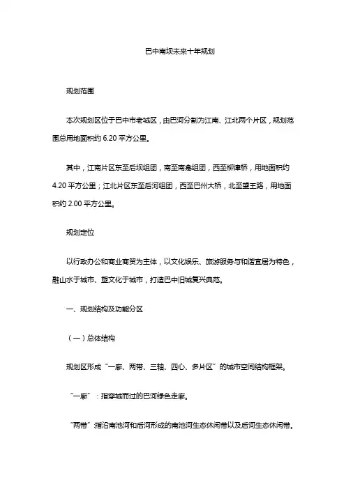 巴中南坝未来十年规划