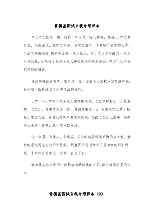 肯德基面试自我介绍样本（2篇）