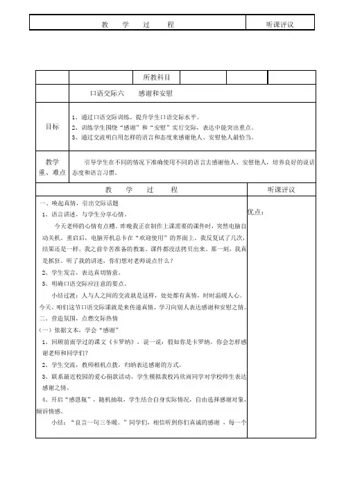 人教版小学语文四年级上册《语文园地六 口语交际》优质教案_2