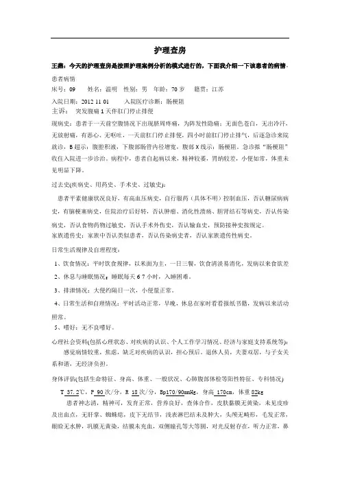 肠梗阻护理查房