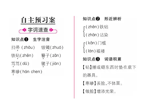 秋九年级语文上册(语文版)课件：6 侯银匠(共23张PPT)