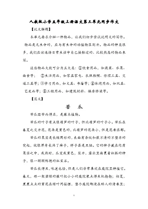 人教版小学五年级上册语文第三单元同步作文