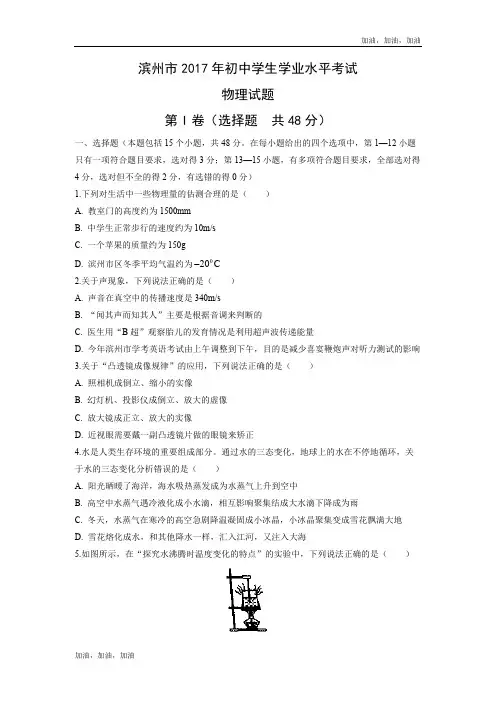 滨州市2017年初中学生学业水平考试