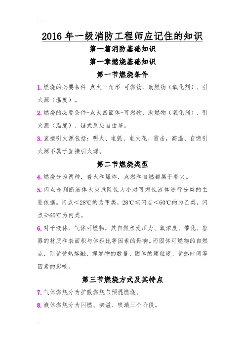 一级消防工程师重点学习笔记(一定要学)