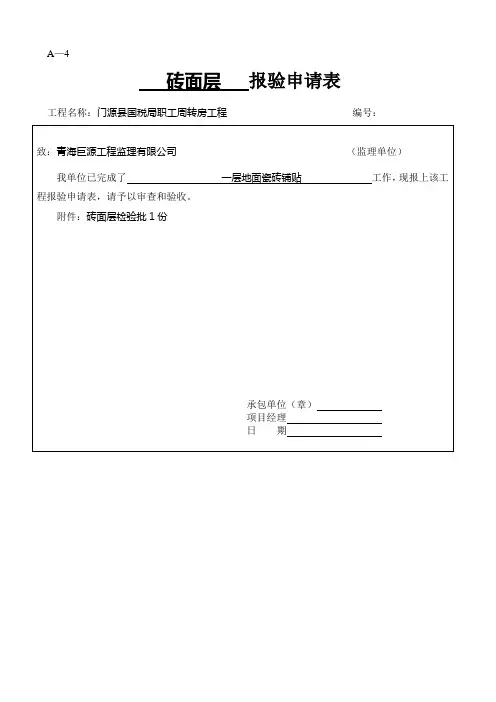砖面层检验批