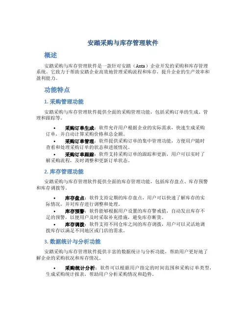 安踏采购与库存管理软件
