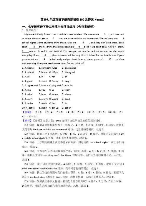 英语七年级英语下册完形填空100及答案(word)