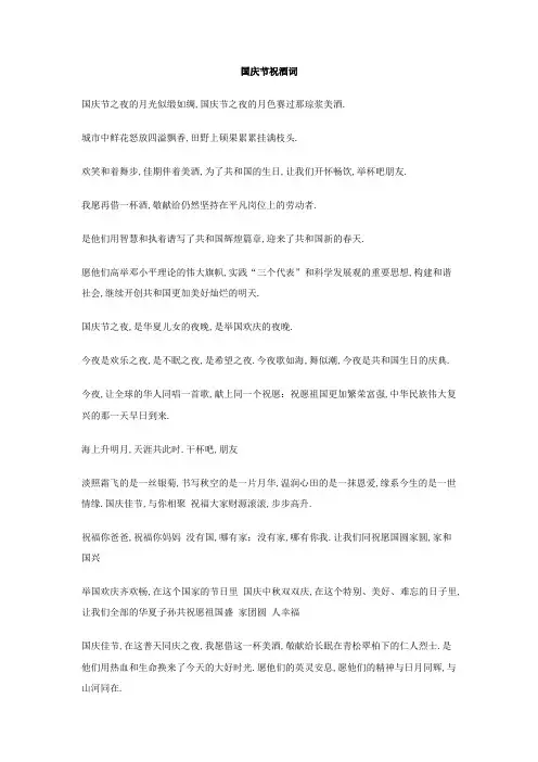 国庆节祝酒词