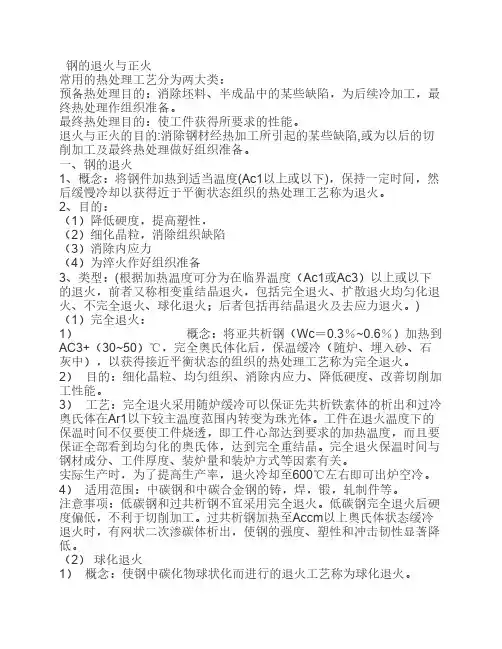 钢的正火与退火