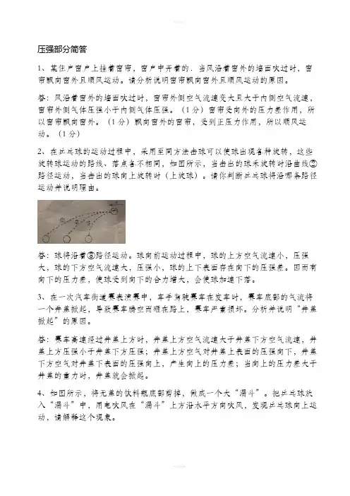 新人教版初中物理简答题八下