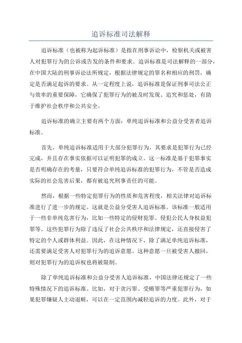 追诉标准司法解释