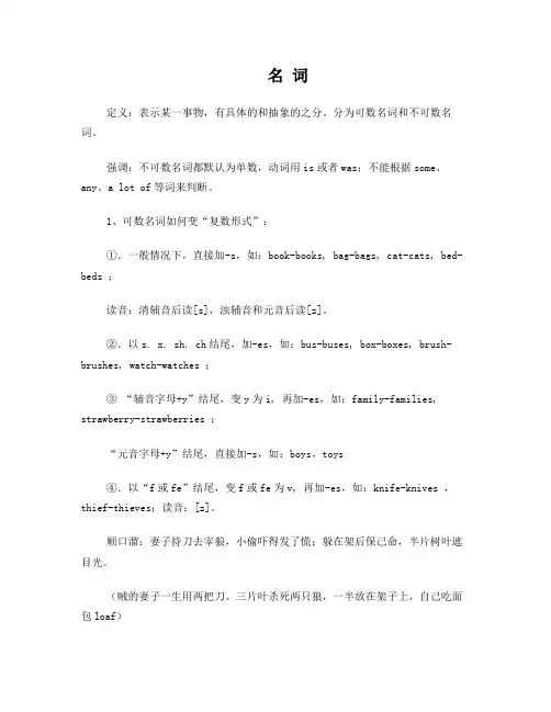名词、冠词、代词的用法