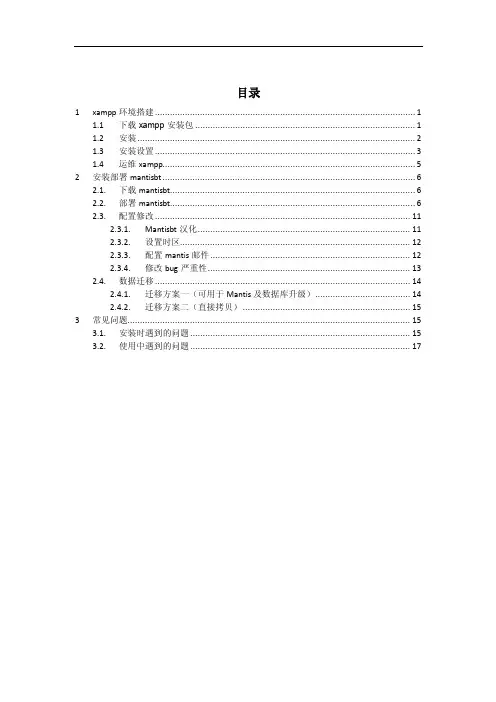 mantis安装部署以及配置手册