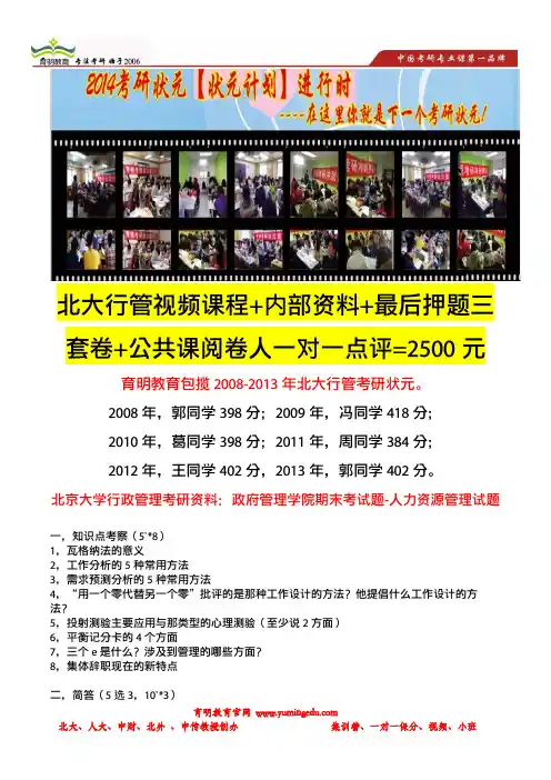 育明考研：北京大学行政管理考研资料：政府管理学院期末考试题-人力资源管理试题