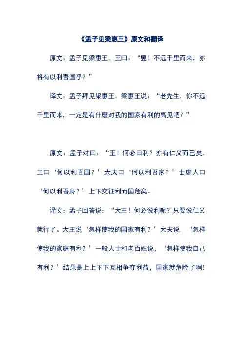 《孟子见梁惠王》原文和翻译